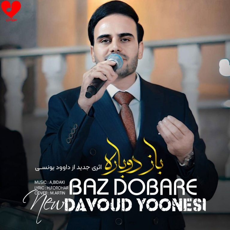 باز دوباره cover